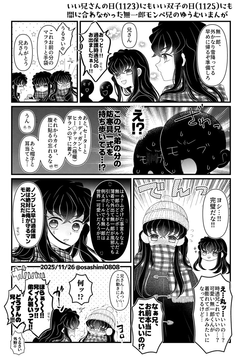 osashimi0808's tweet image. ゆうむい現パロ
いい兄といい双子どちらも間に合わず！🫠