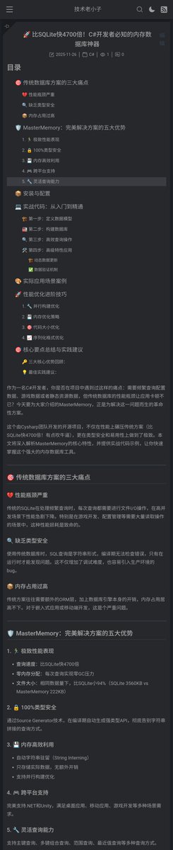 trueideal's tweet image. 作为一名C#开发者，你是否在项目中遇到过这样的痛点：需要频繁查询配置数据、游戏数据或者静态资源数据，但传统数据库的性能瓶颈让应用卡顿不已？今天要为大家介绍的MasterMemory，正是为解决这一问题而生的革命性方案。otteach.cn/post/1178