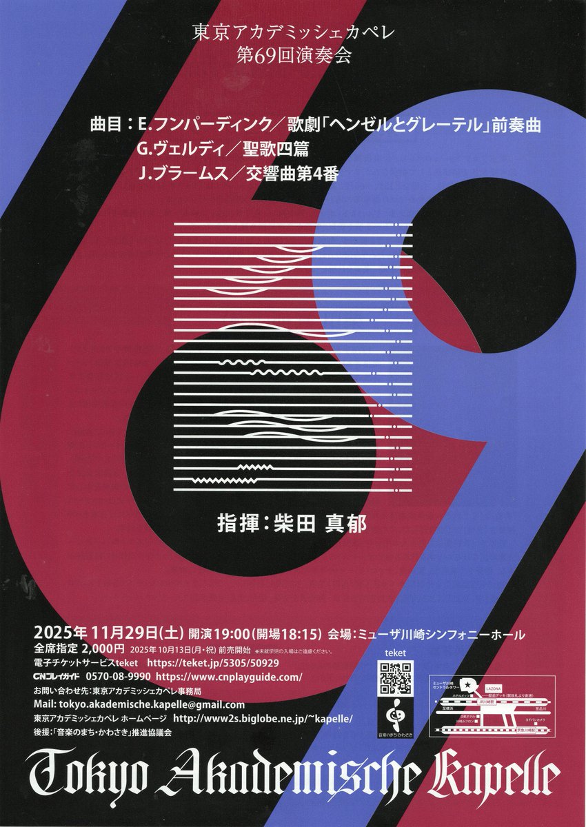 ShonanStrings's tweet image. 東京アカデミッシェカペレの演奏会が 11月29日（土）に神奈川県川崎市のミューザ川崎で開催されます。ヴェルディ「聖歌四篇」、ブラームス「交響曲第4番」ほか。指揮 柴田真郁
#演奏会 #ミューザ川崎

◆ホームページ
www2s.biglobe.ne.jp/kapelle/