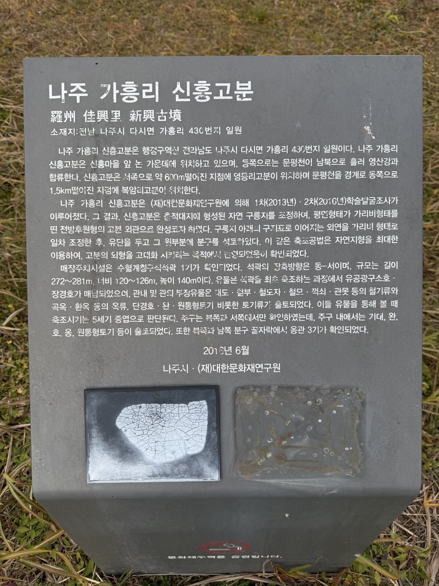 BackInMusashi's tweet image. 全羅南道 羅州佳興里新興古墳。前方後円墳の一つ。最後の写真は発掘報告書から。縦穴系横口式石室。柱の跡が気になる。