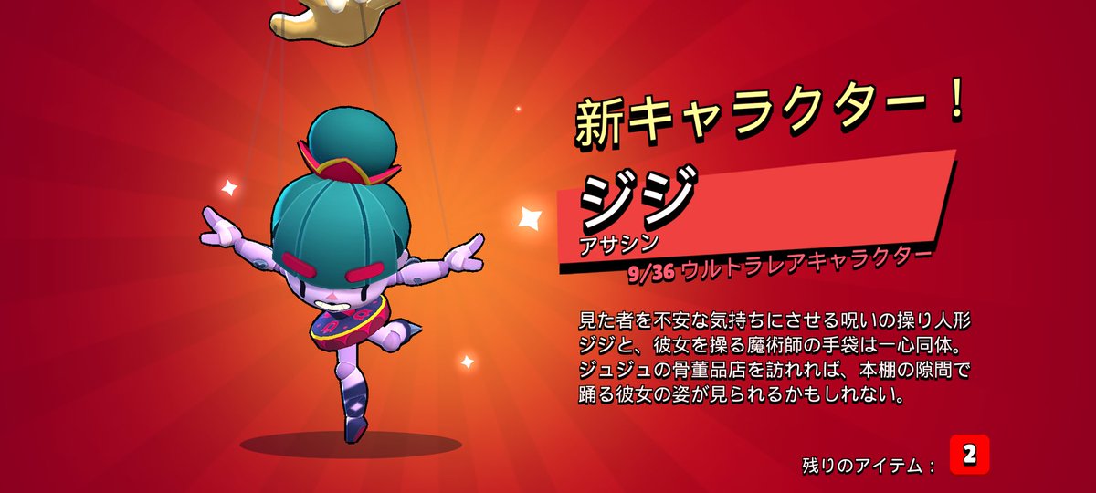 サブ垢の無料BOXから新キャラ当たった！！