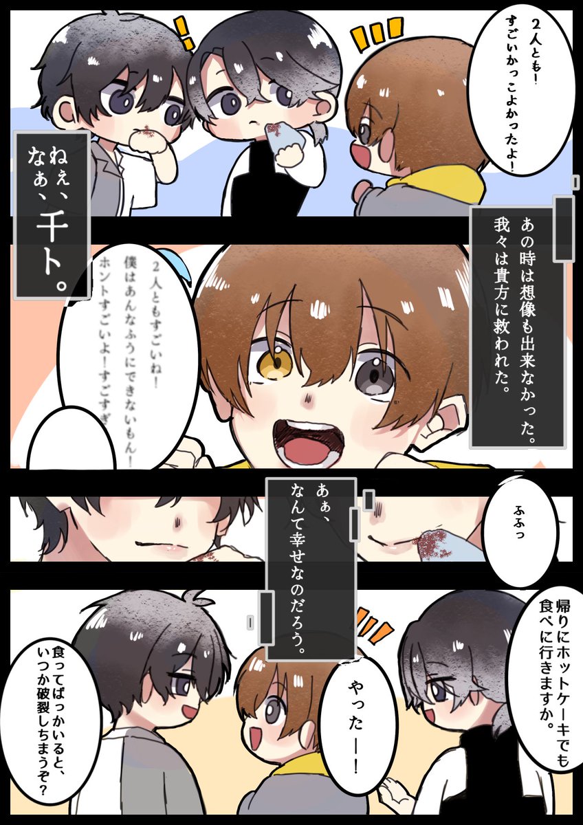 いい双子の日 続き。 （⚠️下手注意） #ナイトアウル #ハンドレッド