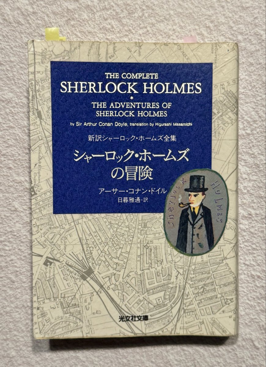 シャーロック・ホームズの冒険