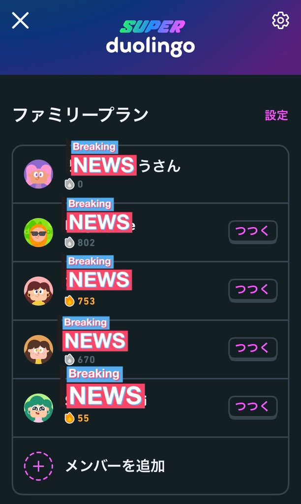 Duolingoファミリープラン