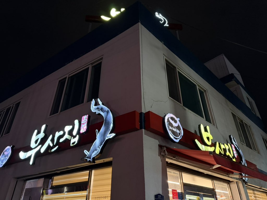 BackInMusashi's tweet image. 昨夜は久しぶりのドジョウ汁を本場の南原で。美味かった。