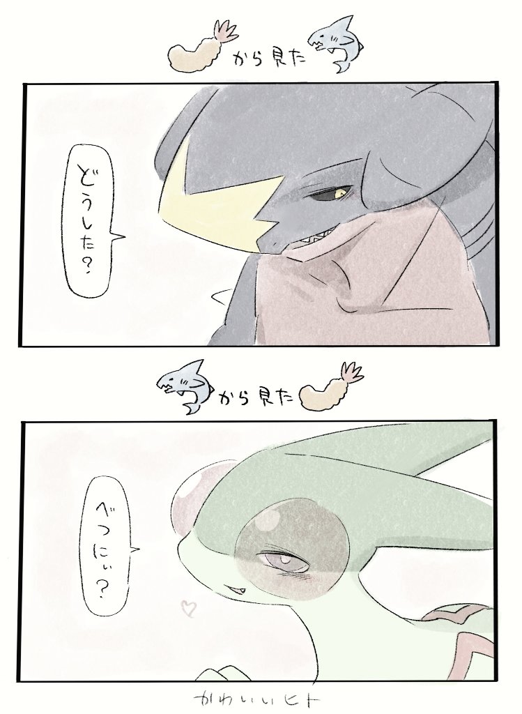 人とポケ同士だと見え方違かったらいいなっていう🦈🍤