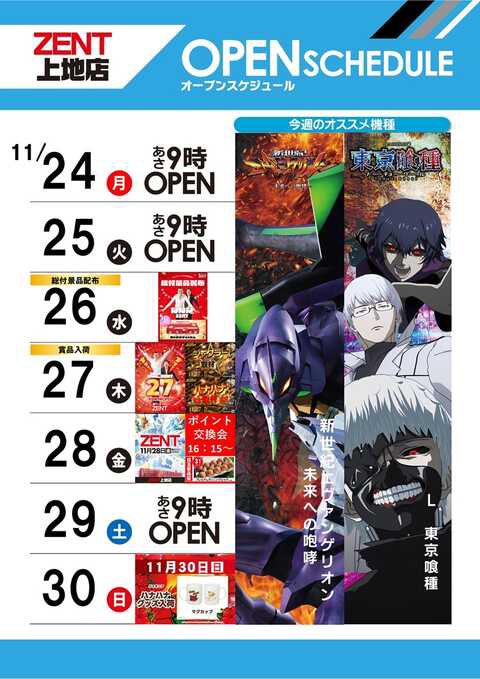おはようございます
爽やかな11月26日の朝
総付景品ご用意してお待ちしております

迫る12月
来るべき日に備えてください

#ZENT上地店
