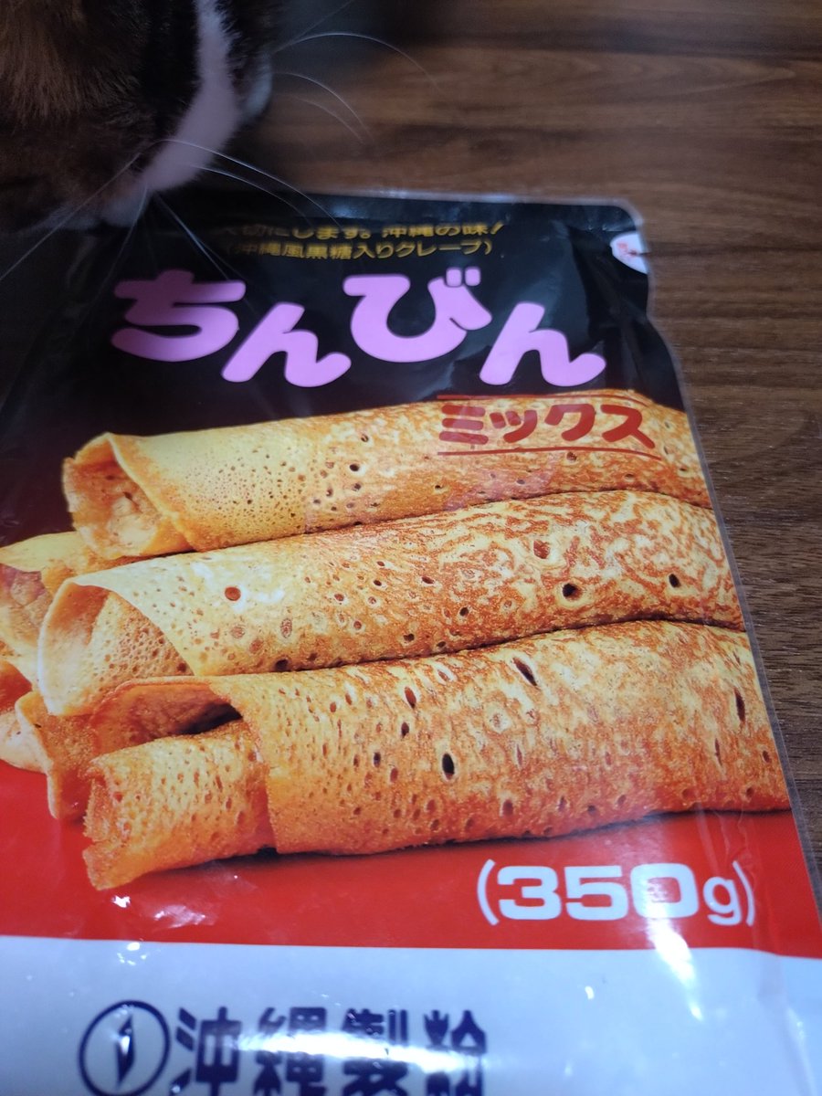 TYAMII001's tweet image. 大阪行って買ってきたちんびん焼いてみたよ!
うちの猫たちもいい匂い〜って寄ってきたよ😸
もちもちしてて美味しかったわ。
言うなれば大判焼きの皮のような
たいやきの皮のような感じ？
冷めても、もちもちでしたわ～🤤