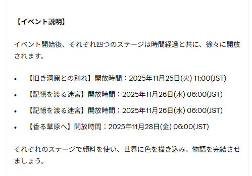 KituneSpirit's tweet image. イベントページ開放されてないな？
毎日１ステージずつだと思ってたけど違うのかな？