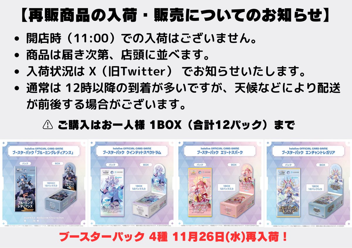 ✓11/26(水)再入荷 #ホロカ hololive OFFICIAL CARD GAME □ブースター