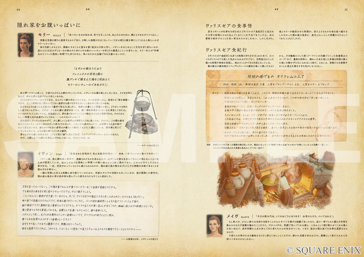 ◇━━━━━━━━━
LOGOS - The World of FINAL FANTASY XVI -
◇━━━━━━━━━
ヴァリスゼアの歴史、人物、地理、文化、生物に至るまで、ここでしか読めない内容を満載した『ファイナルファンタジーXVI』唯一の公式世界設定本、現在ご予約受付中です📖

第3章のサンプルページを掲載📖