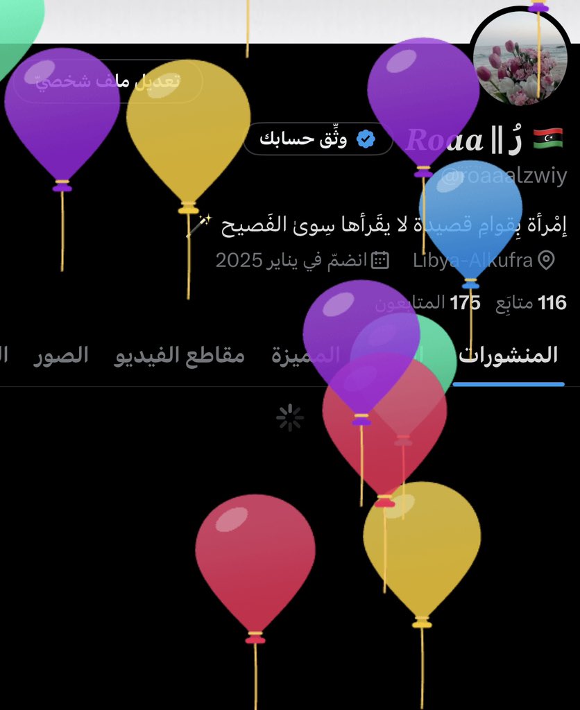 للّٰهِ عُمرٌ قد مَضَىٰ من رحلتي 
فَاغفر إلــٰهي ثُمَّ جَمِّــل مابقىٰ..