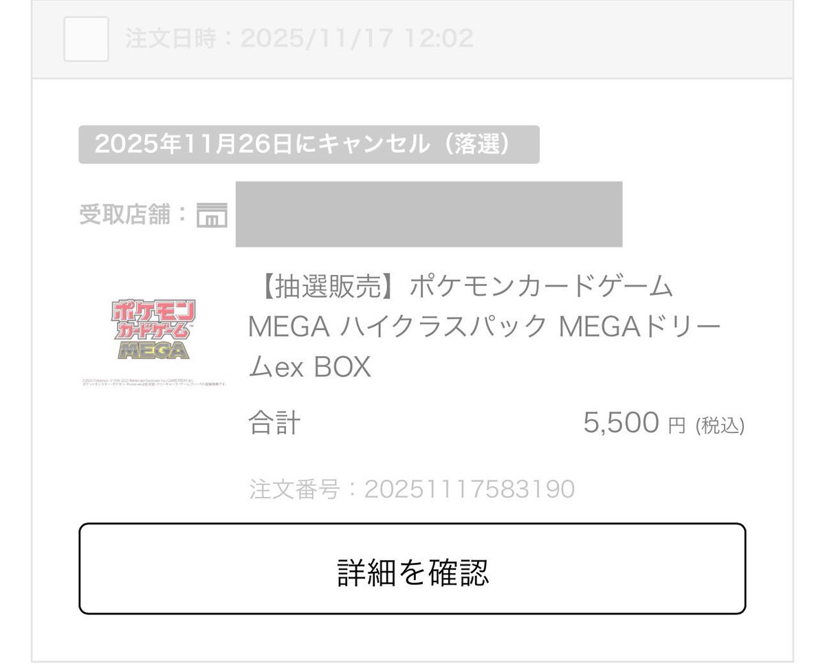 当選者も随時発表されています。 ✓確認 ファミマオンライン→マイ