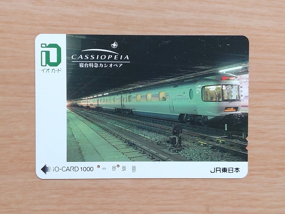 イオカード