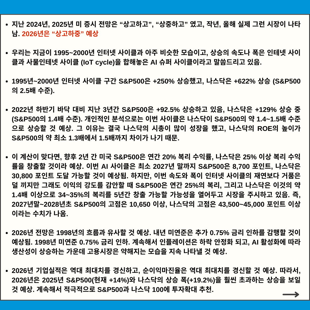 danieldwyoo's tweet image. 2024년 상고하고 전망, 2025년 상중하고 전망, 내년은 상고하중 전망.  글로벌 성공투자하시길 진심으로 기원합니다. 대단히 감사합니다.