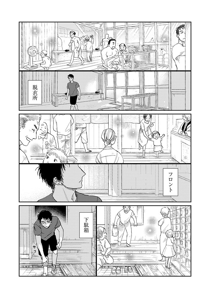 今日は　#いい風呂の日　銭湯を舞台にした、大どんでん返し要注意☆な青春群像劇　『雪花妃伝 ～藍帝後宮始末記～』も好評な瀬田一乃（<a href="/setakazu1/">雪花妃伝④巻発売！🌸//瀬田一乃</a>）先生のデビュー作　 #メゾン刻の湯　をお楽しみください！ #漫画が読めるハッシュタグ