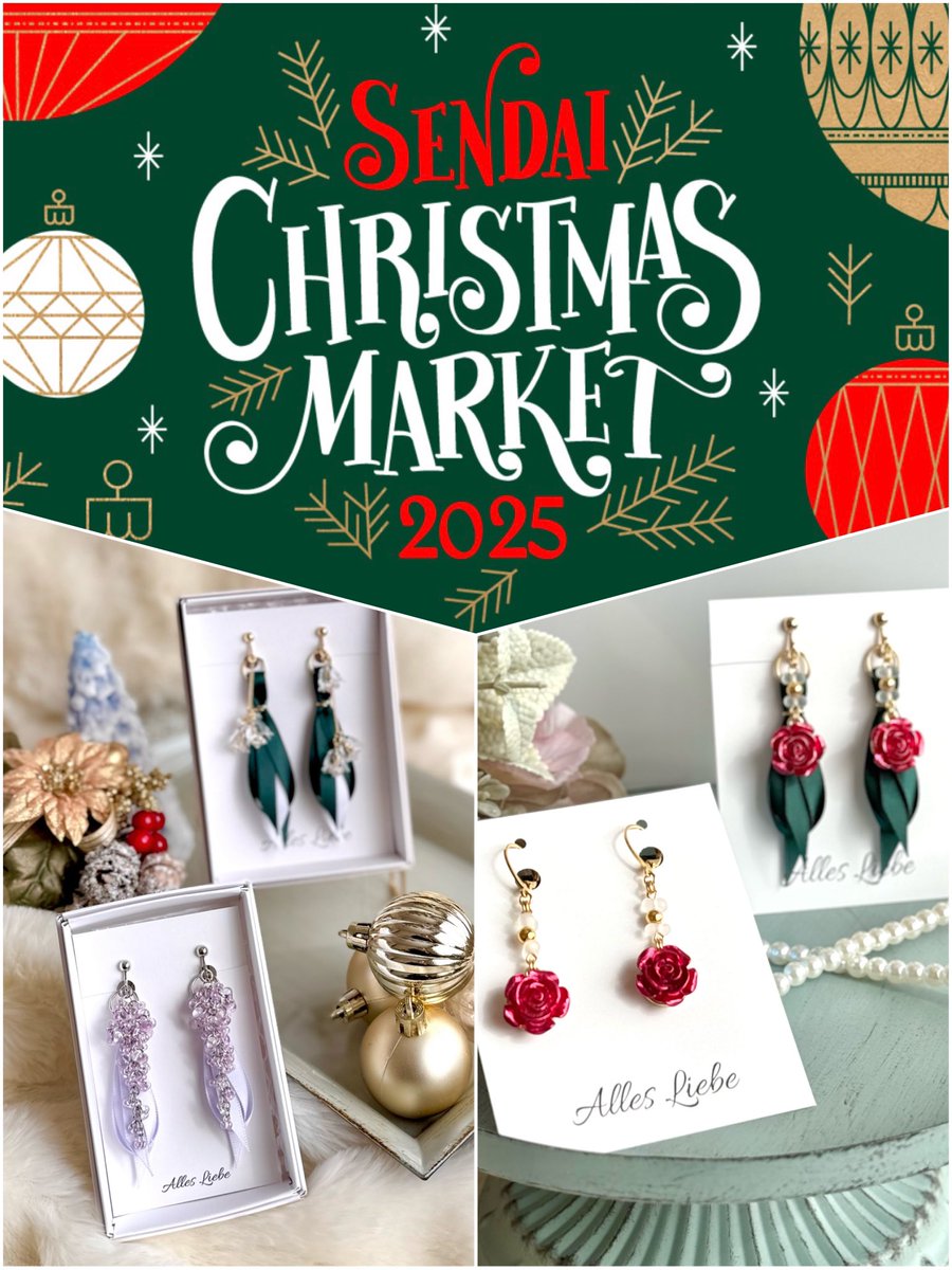 𝐀𝐥𝐥𝐞𝐬 𝐋𝐢𝐞𝐛𝐞𓂃12/5~14仙台クリスマスマーケット