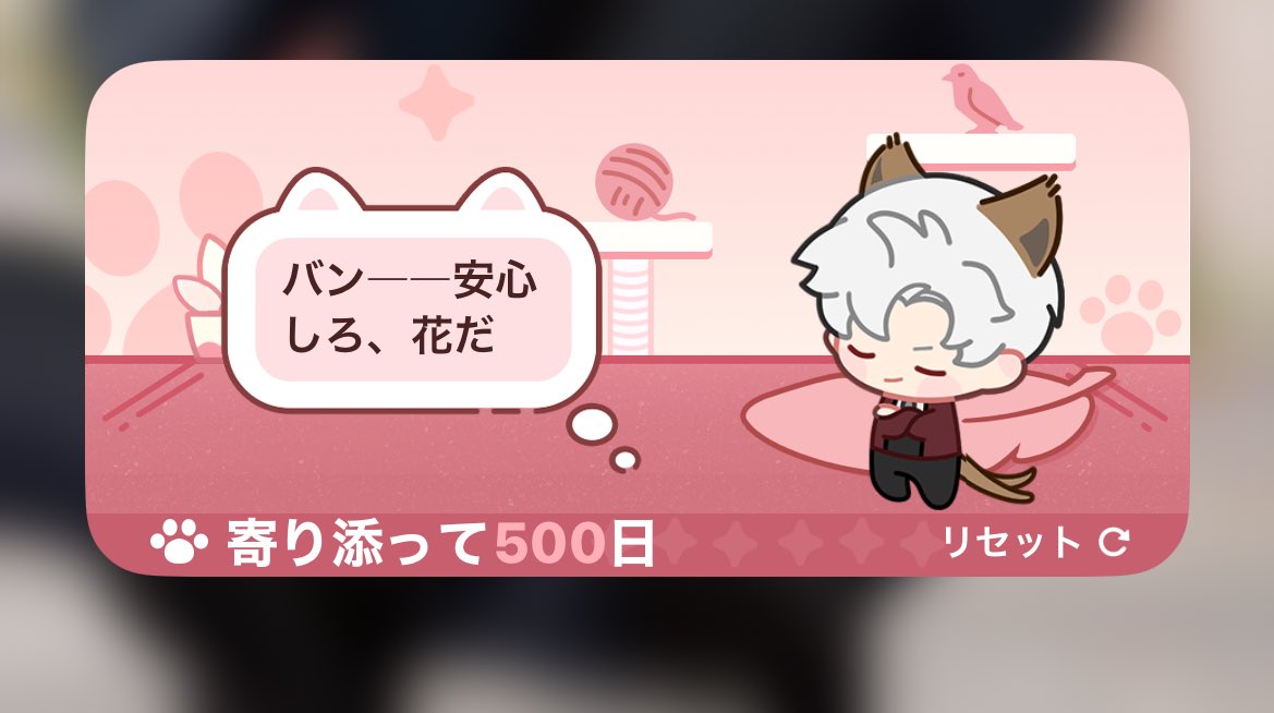 ボスと500日！！！