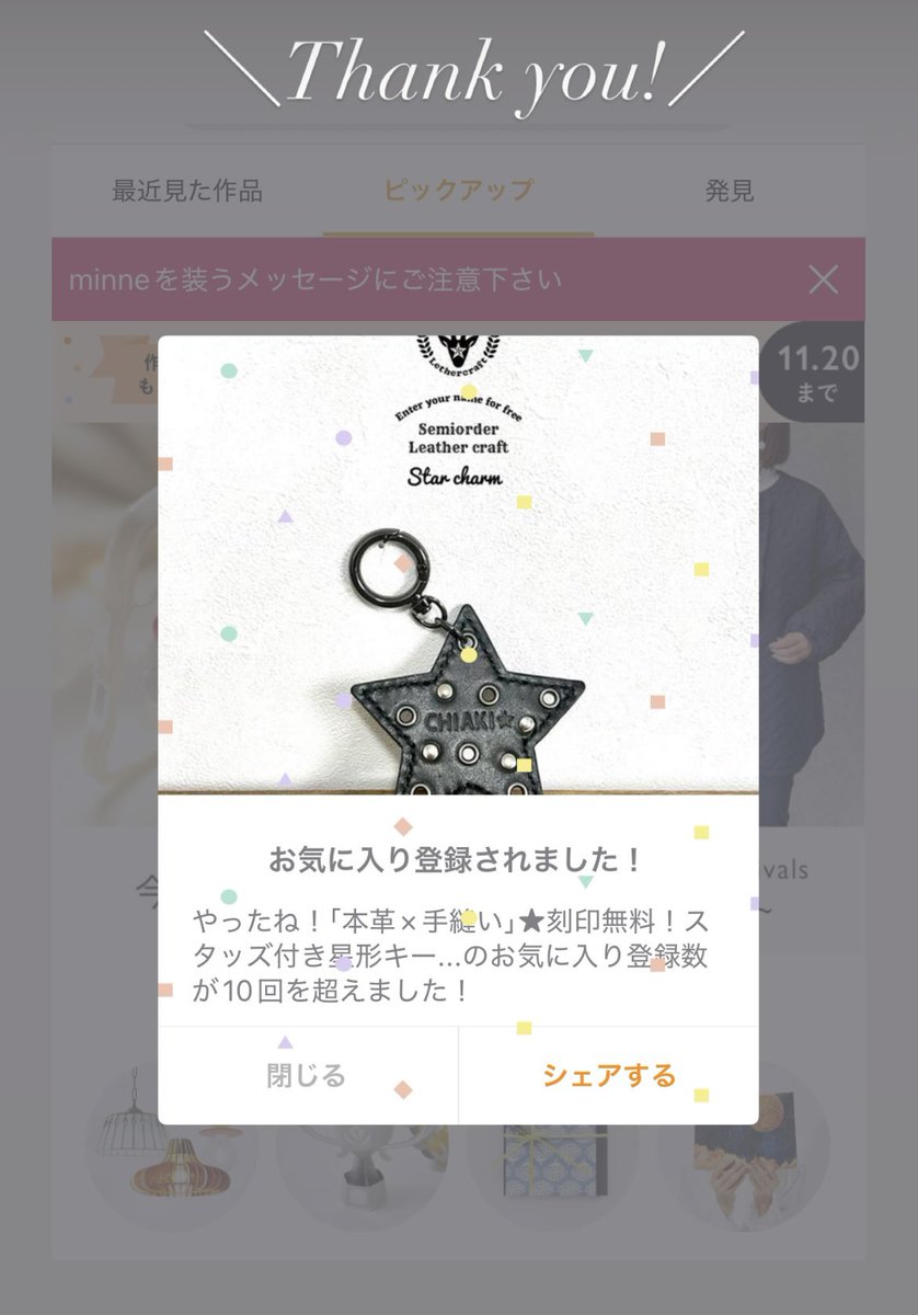 ありがとうございます🙌🌟✨ 最近いろんな商品がお気に入り登録して