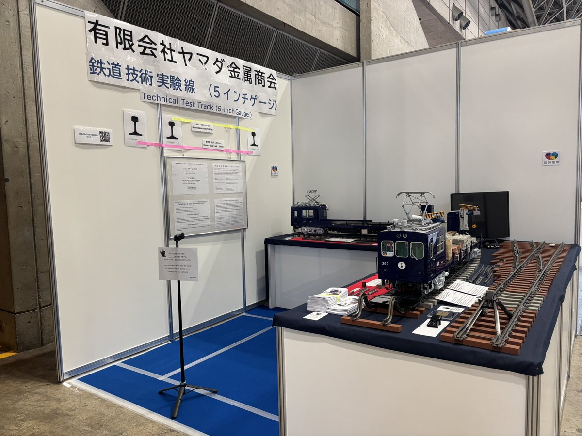いよいよ本日から4日間、幕張メッセにて第9回鉄道技術展が開催されます！！
<鉄道の未来に貢献する5インチゲージ>
実物の約1/10サイズと大変コンパクトな5インチゲージにて、様々な実験・研究・教材化の可能性をご紹介いたします！！