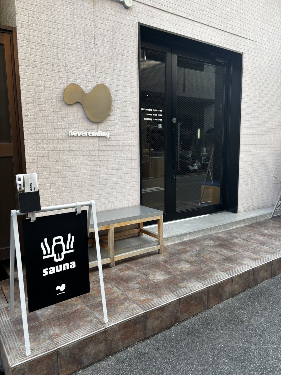 大阪サウナ旅、neverendingさんへ！しっかりととのいました！ありがとうございました♪ instagram.com/neverending_os…