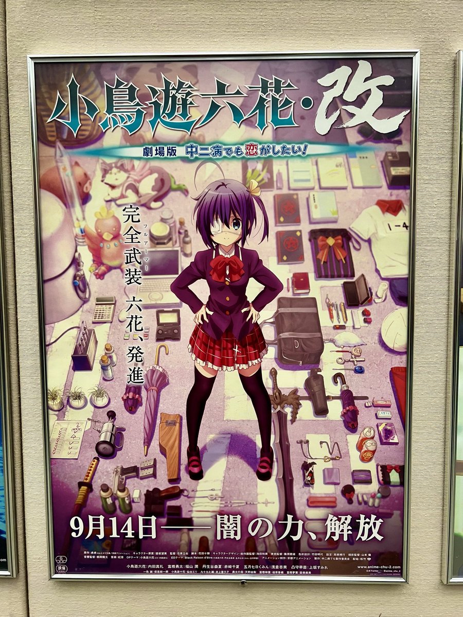 京都アニメーション #京アニ #京アニのセカイ展 #中二病でも恋がしたい