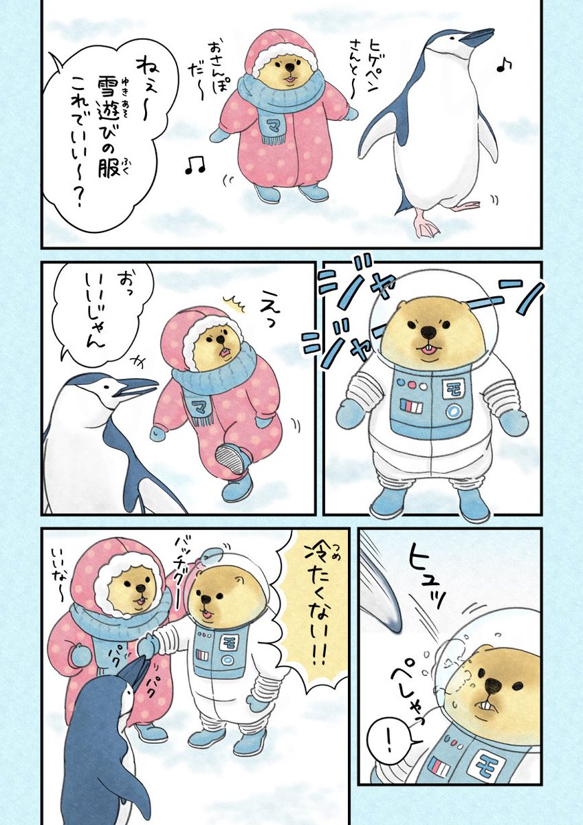 冬といえばこれ

スーパーマーモット
ヒゲペンギンさんと雪遊び(再掲)