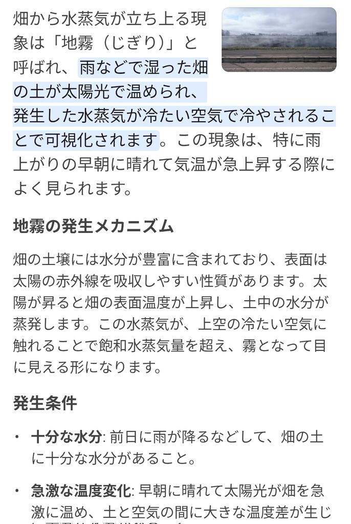 tomumaruchan2's tweet image. 🚃から畑が見えて
水蒸気みたいのが上がってる
地霧って言うんだね😳