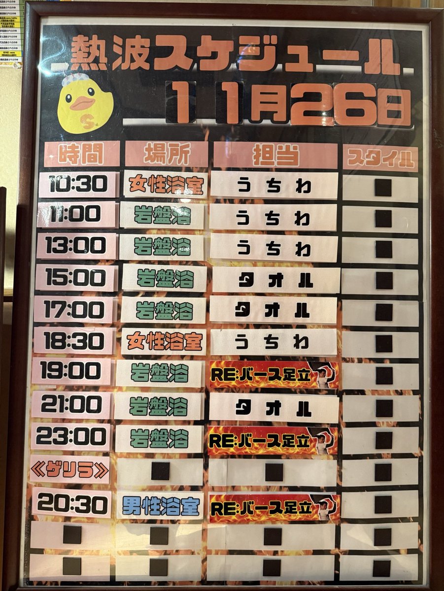 sarasanoyu's tweet image. 10/26(水)ロウリュウスケジュール🔥

本日より2026年版クーポン付き
卓上カレンダー発売‼️
さらに風呂の日♨️
なんと入浴料終日600円😳
回数券購入で
招待券もプレゼント🎁
毎月お得な日はこの日だけ‼️

足立熱波は3発🔥
19:00/23:00岩盤浴🔥
20:30 浴室🔥金剛🔥

是非お待ちしております🙇🏻‍♂️