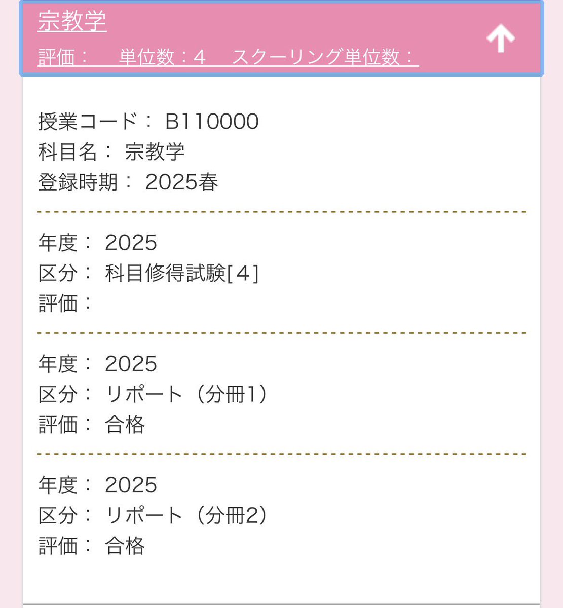 リポート両方とも合格！！！！
よっしゃ！！！！！