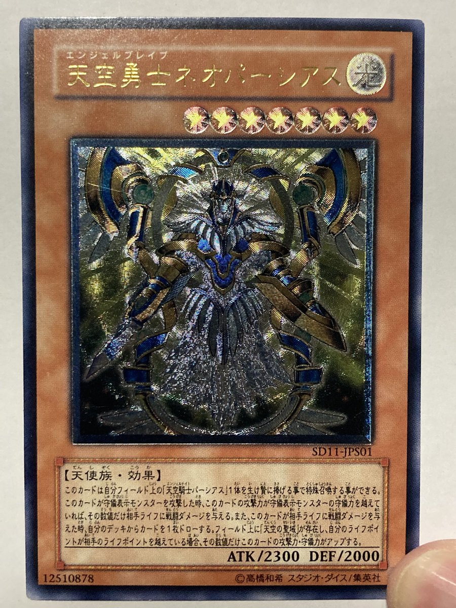 天空勇士ネオパーシアス 彫り具合がたまらない✨ #遊戯王 #レリーフ