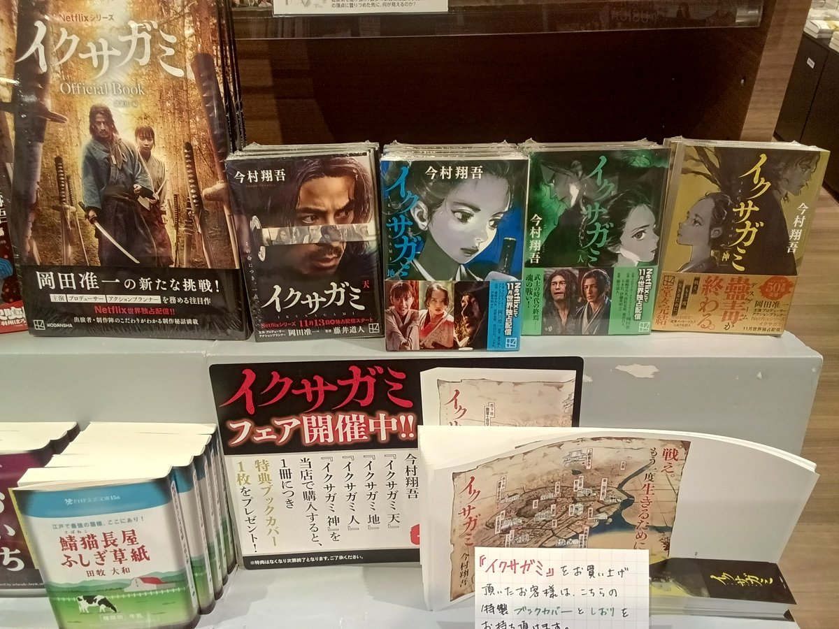 Netflix イクサガミ 非売品グッズセット 岡田准一 11/13よりNetflixで