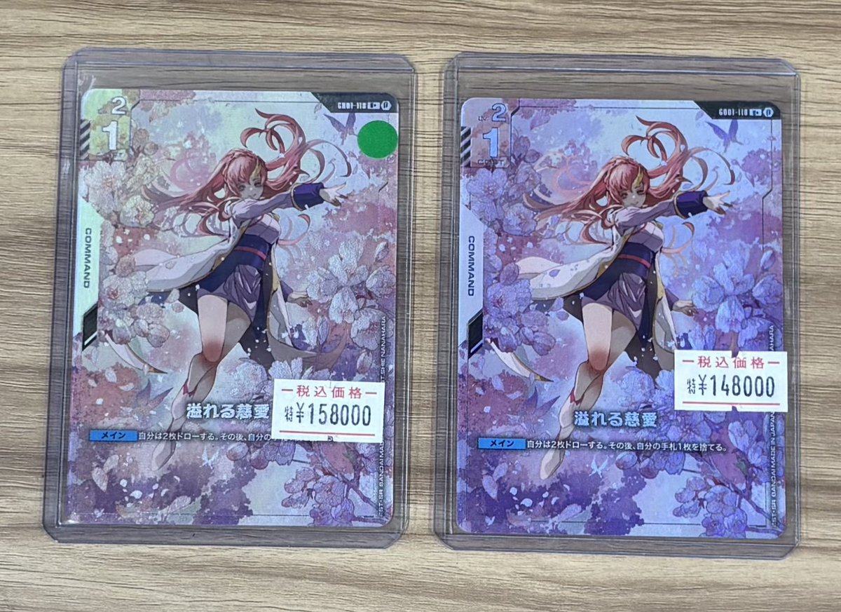 ガンダムカード ＃特価 ＃メルカード 溢れる慈愛β版パラレル特価品お