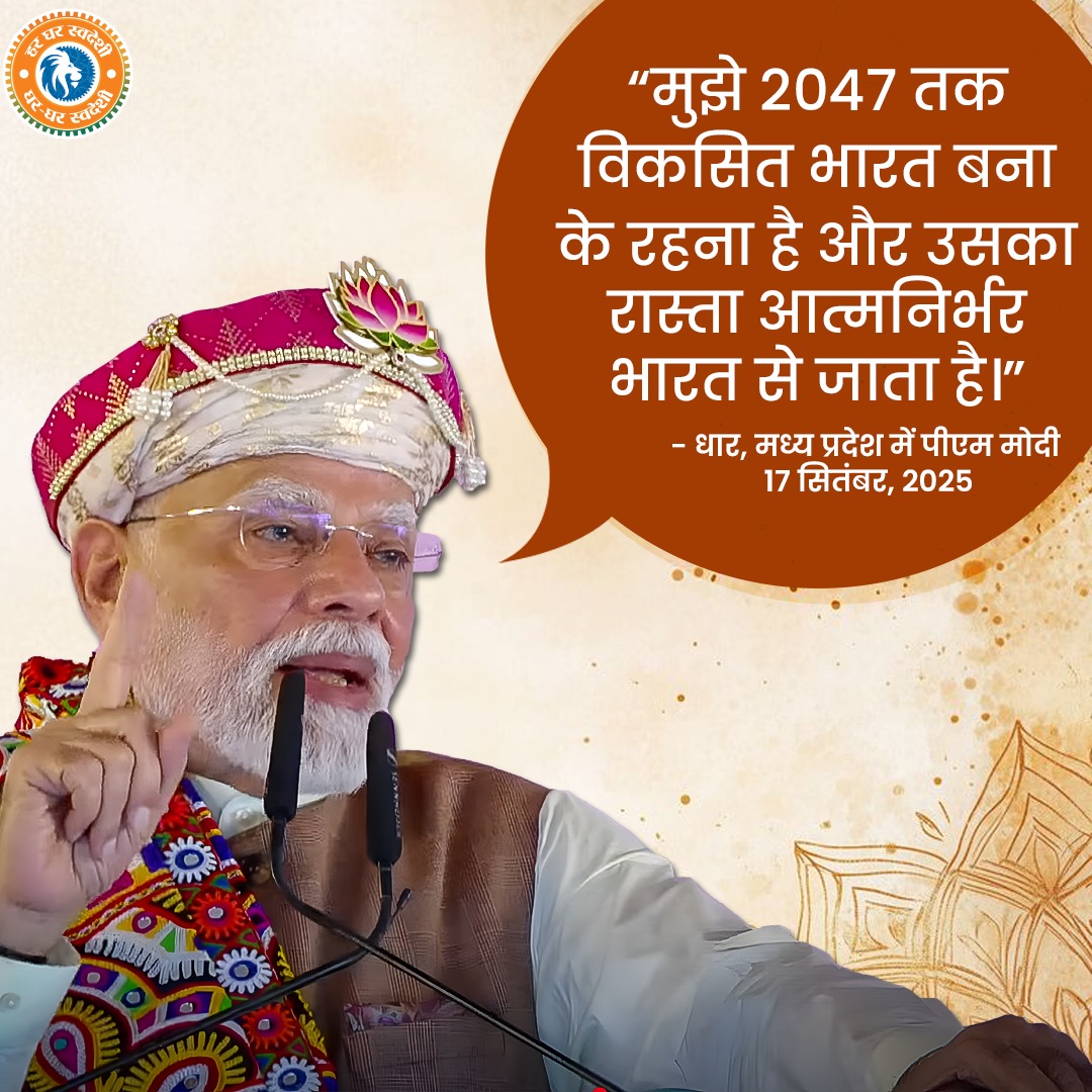 BJP4Gujarat's tweet image. मुझे 2047 तक विकसित भारत बना के रहना है और उसका रास्ता आत्मनिर्भर भारत से जाता है।

- प्रधानमंत्री श्री @narendramodi जी 

#GharGharSwadeshi