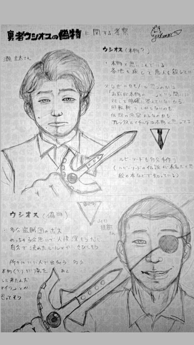 yakumo002's tweet photo. 勇者ウシオスの偽物に関する考察
ウシオス(本物？)は本物だと思い込んでるニセモノ
悪党を滅する為だけにあちこち行ってるイメージ

ウシオス(偽物)は子分思いの盗賊のボス
こっちの方が根は良い人そうカラスバさんタイプだと思う

 #メンバー
 #勇者ウシオスの偽物
 #イラスト https://t.co/LFfY0ntuYZ