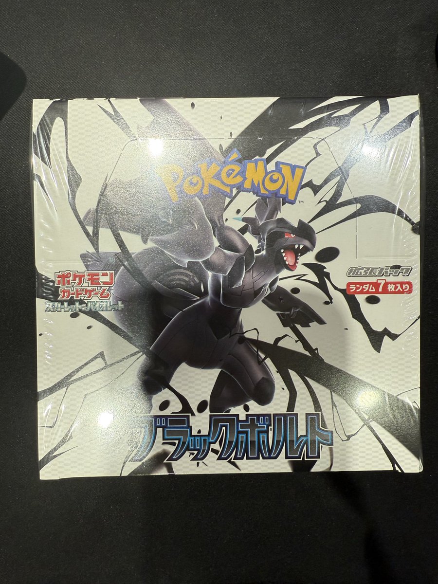 こちらのBOX買取させていただきました❣️ ✓ブラックボルト未開封BOX