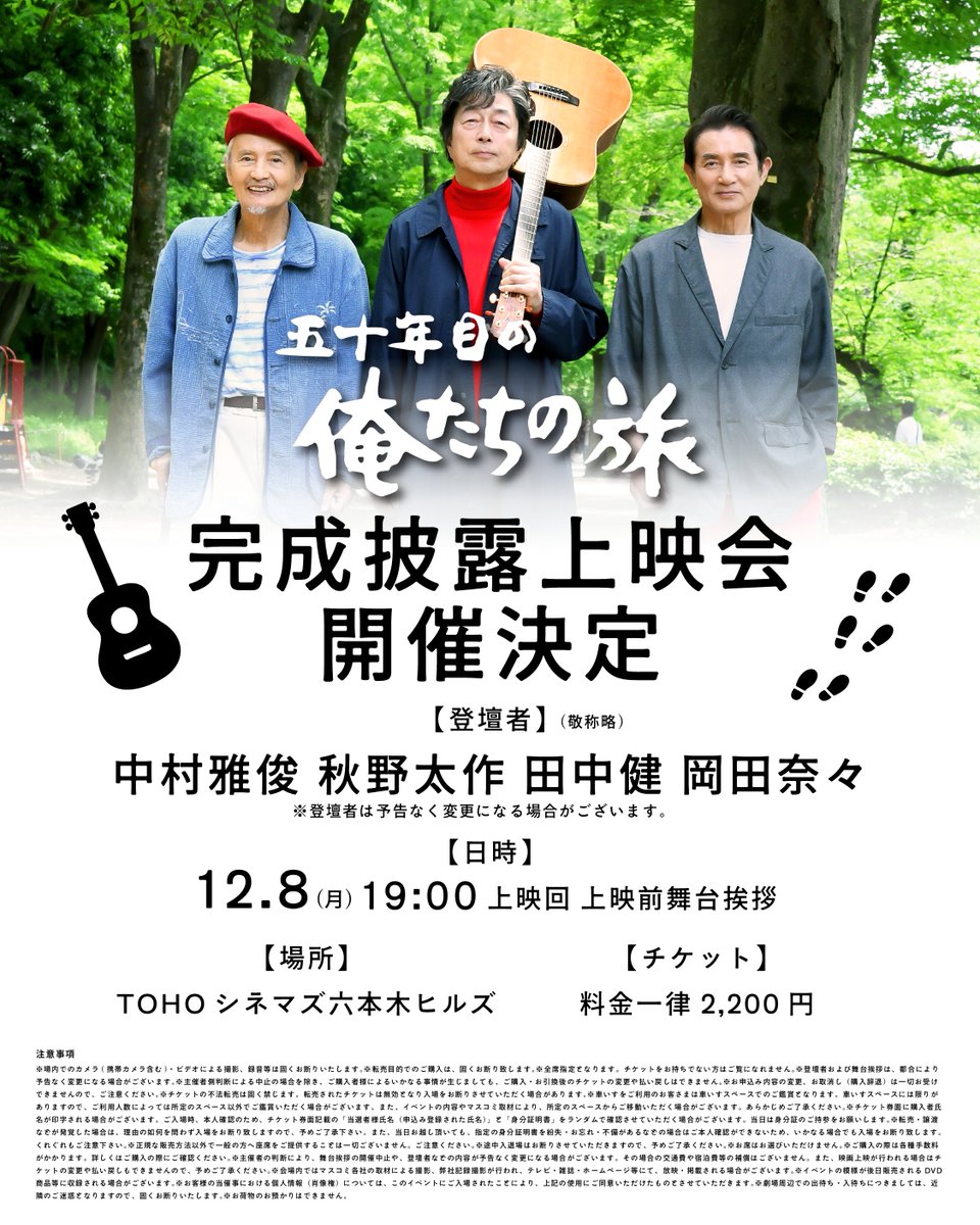 ドラマシリーズ 「#俺たちの旅」初映画化！ ＼ 𝗡𝗘𝗪𝗦 映画『#五十年