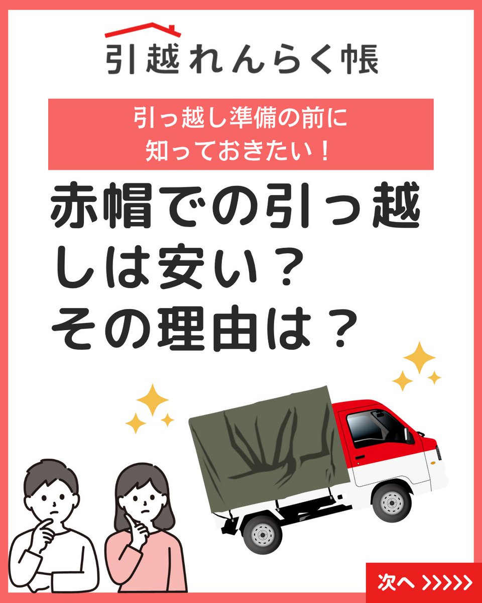 引越れんらく帳【公式】 (@hikkoshi_line) / Posts / X