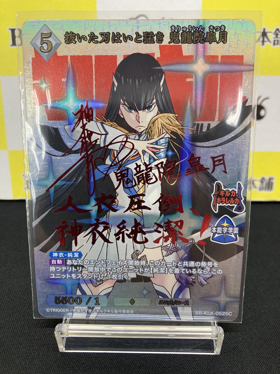 🎀【#ビルディバイドブライト】🎀 ⭐「抜いた刃はいと猛き 鬼龍院皐月