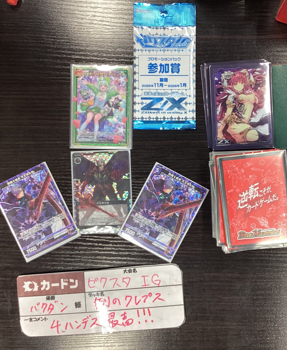 🦖 #ゼクス 大会情報🦖 本日開催のゼクスタ 優勝者は【バクダン】様