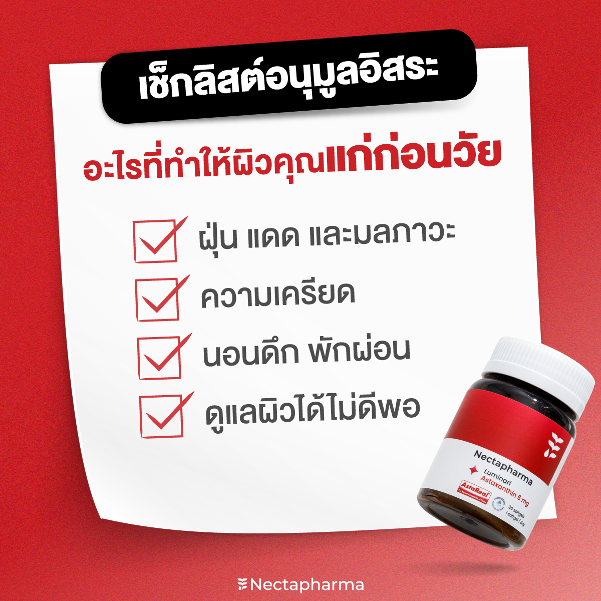 nectapharma's tweet image. ผิวโทรม ดูแก่ก่อนวัย เพราะอนุมูลอิสระ
ดูแลผิวจากภายในด้วย Luminari Astaxanthin❤️
✔️ ริ้วรอยตื้นขึ้น
✔️ จุดด่างดำดูจางลง
✔️ ผิวยืดหยุ่นมากขึ้น
✔️ ลดการสูญเสียน้ำในผิว

อย่าให้ผิวแก่ก่อนวัย!
🛒s.shopee.co.th/2LJWV01upl

💥สนใจรับโปร สอบถามเพิ่มเติม
หรือปรึกษาเภสัชกร ได้ที่…