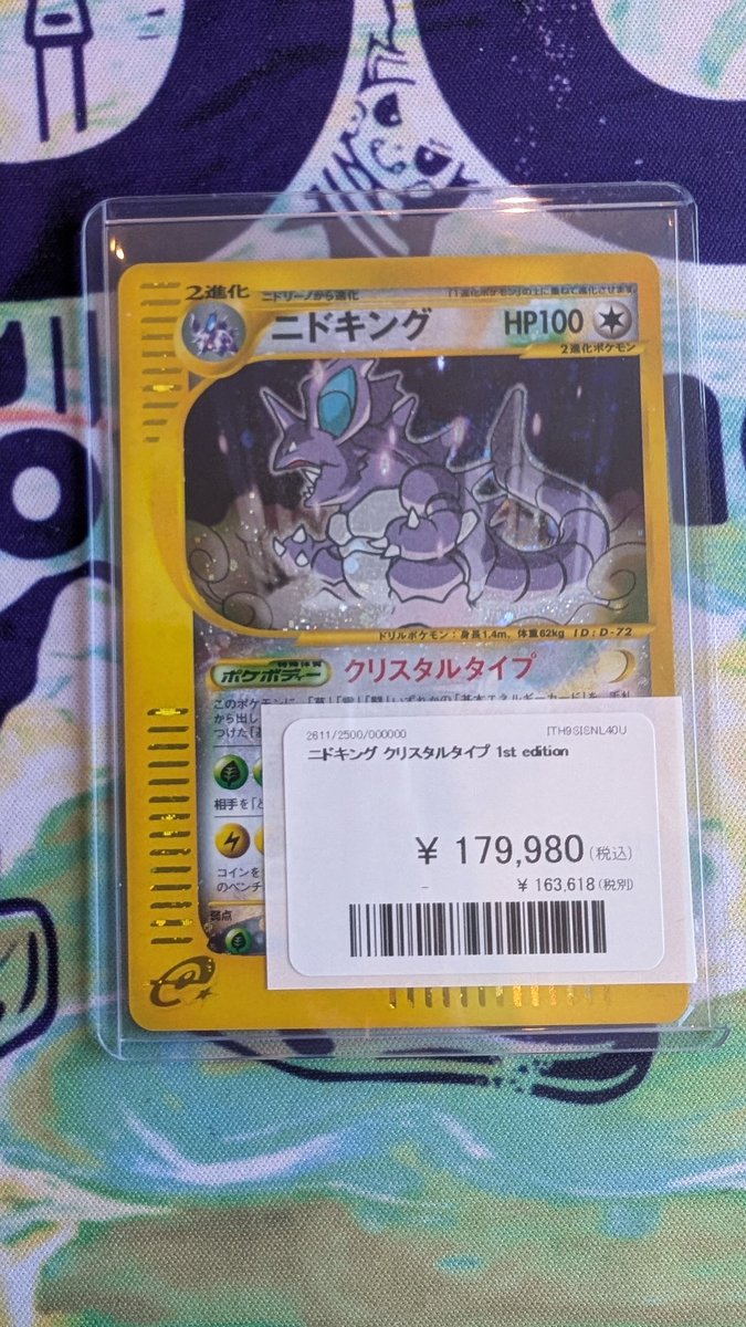 【PSA8】1st edition ニドキング クリスタルタイプ 激アツ 入荷🔥🔥✨️】 ニドキング クリスタルタイプ1st 電撃入荷です