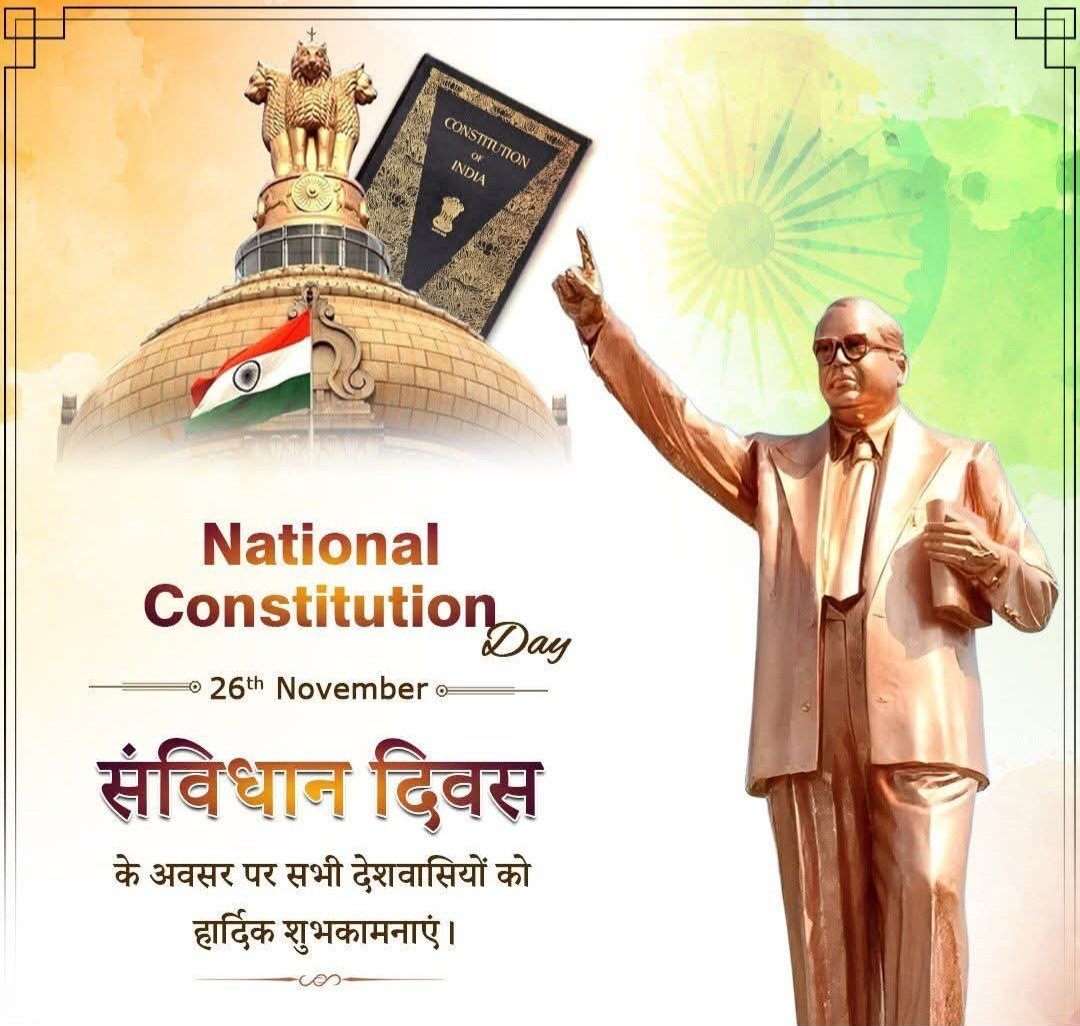dileeppatelbjp's tweet image. राष्ट्रीय संविधान दिवस की आप सभी को हार्दिक बधाई एवं शुभकामनाएं।

भारतीय संविधान मानवीय मूल्यों, सामाजिक न्याय, समानता और लोकतांत्रिक आदर्शों का प्रतीक ही नहीं बल्कि यह नागरिक सम्मान, समावेशिता और कर्तव्यबोध का ऐसा  आधार है, जो भारत की एकता, अखंडता और सतत प्रगति को दृढ़ विश्वास…
