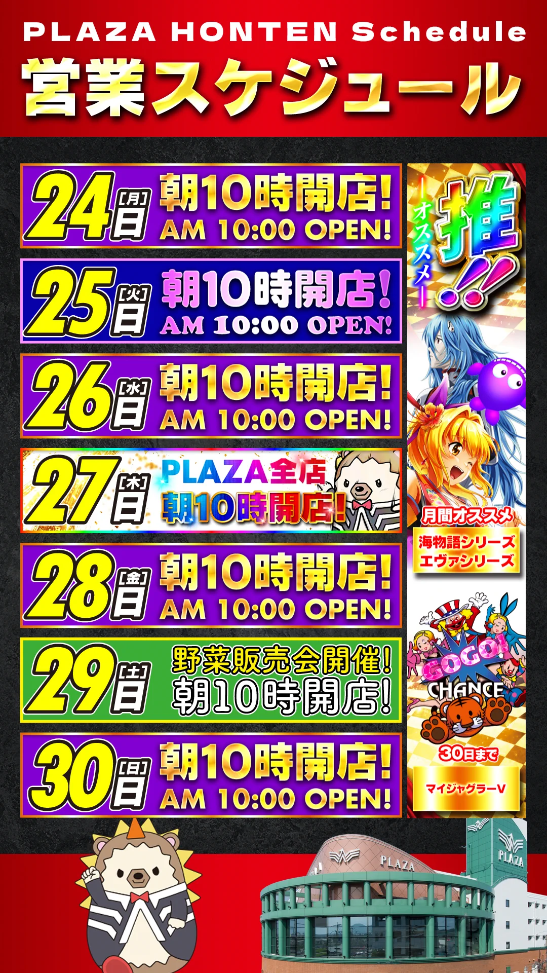 プラザ本店 on X: 