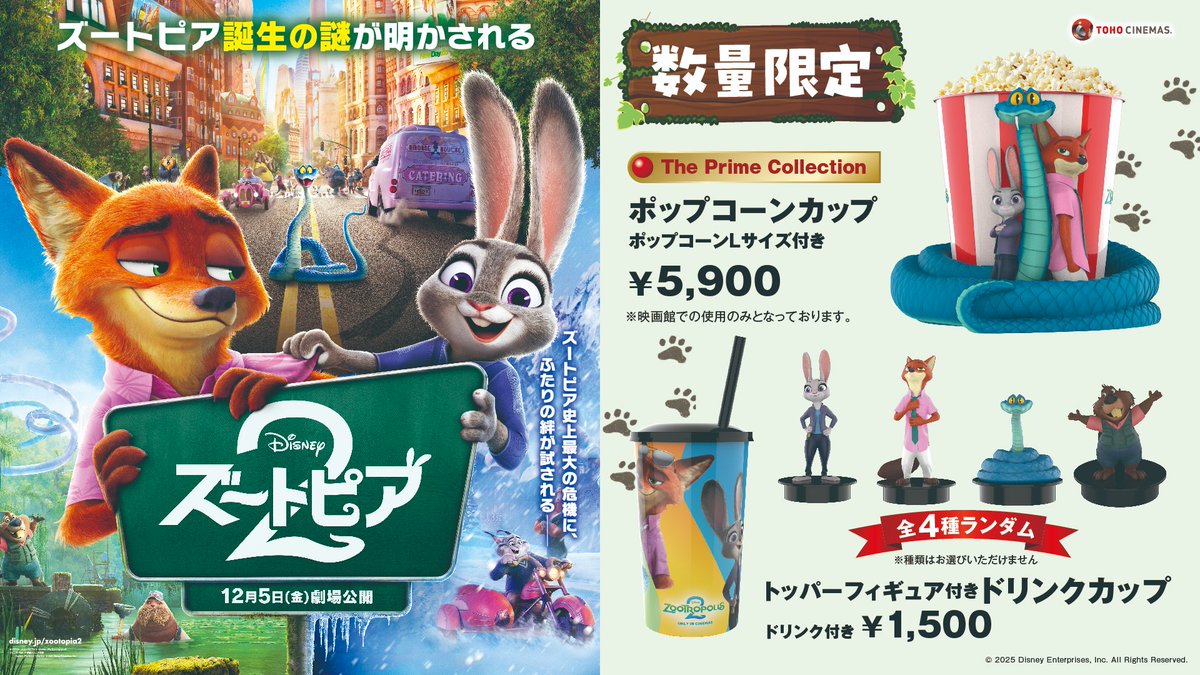 ズートピア　ポップコーンカップ　プレバン　アクスタ　まとめ売り ズートピア2』公開記念 数量限定ポップコーンカップ＆フィギュア付き