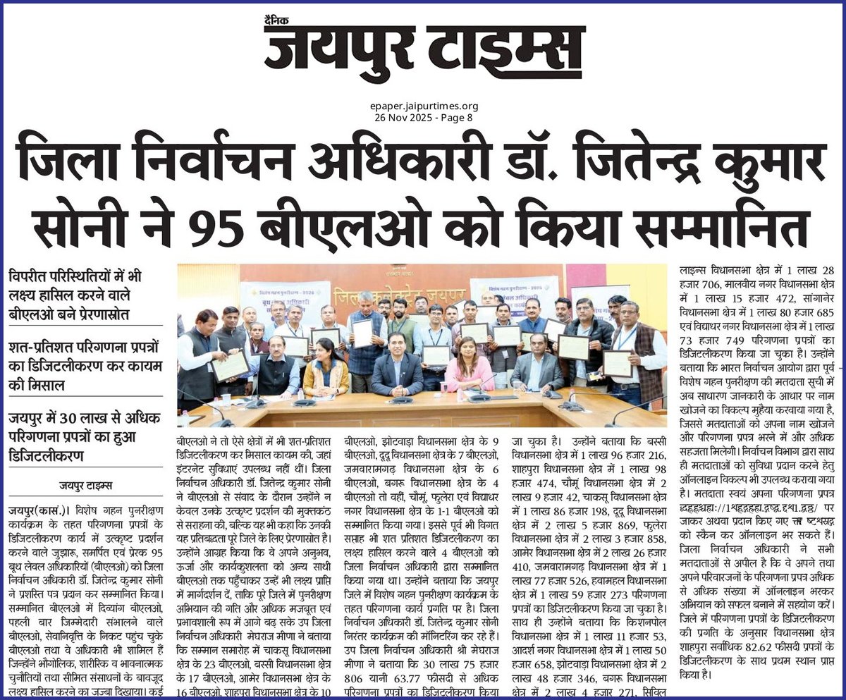 District Collector & Magistrate, Jaipur tweet media