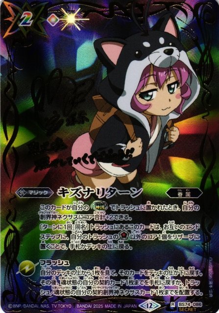 キズナリターン 黒田環奈 シークレット 2枚 サイン バトスピ キズナリターン 黒田環奈 サイン シークレット - メルカリ