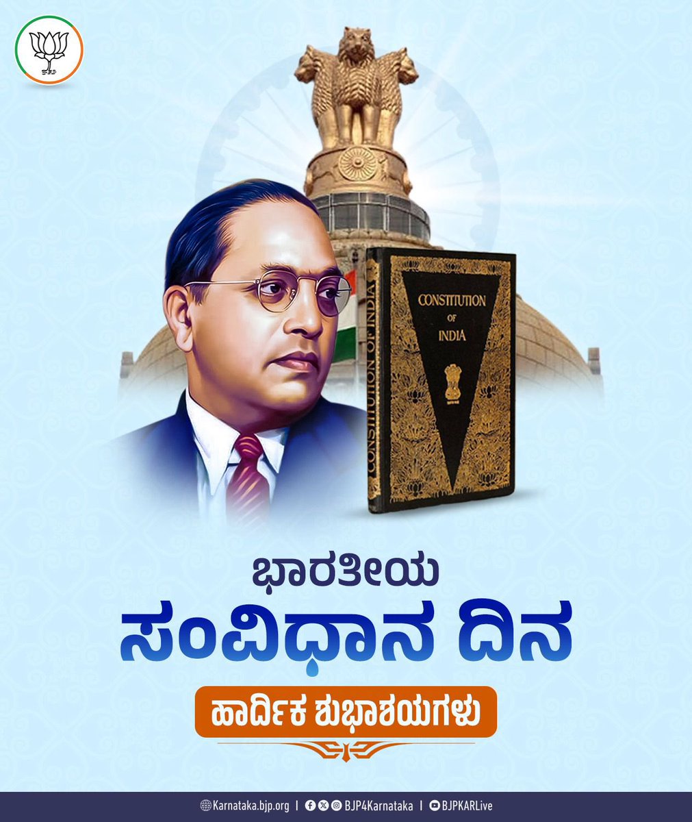PCMohanMP's tweet image. On #ConstitutionDay, we salute the visionary architects of our Constitution. It enshrines dignity, equality and liberty for every citizen while reminding us of our duties. Let us reaffirm our commitment to uphold Constitutional values and build a strong, Viksit Bharat.