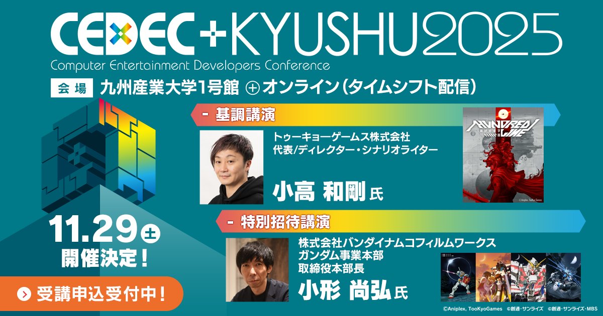 UnrealEngineJP's tweet image. 11月29日(土) 九州産業大学にて開催の
『CEDEC+KYUHSU2025』に
Epic Games Japanも参加‼️

Epicのツール／サービスの相談ができるブースのほか
Epic Games独自のビルドシステム「Horde」を紹介する技術講演も🎉

ふるってご参加ください！
リモート参加も🆗

cedec-kyushu.jp/2025/

#CEDEC九州 #UE5