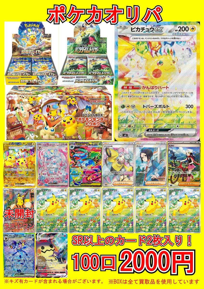 ピカチュウ ポケモンカード プロモ 224/SM-P 392/SM-P 引退品